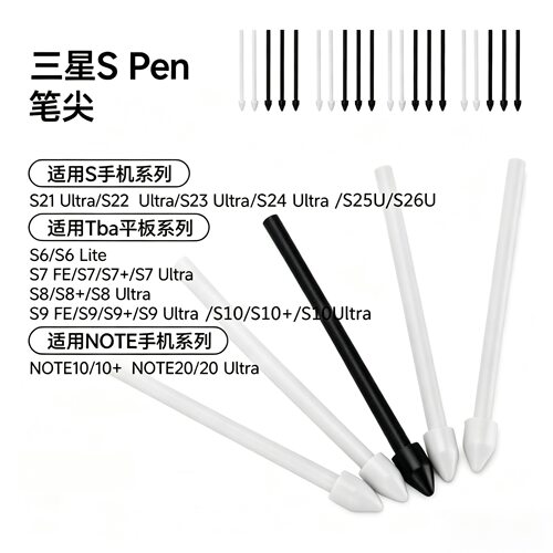 适用Samsung三星tab S6/S7plus笔芯S8/s9/S10/Ultra pen tip笔尖
