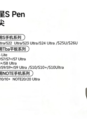 适用Samsung三星Tab S10/S10+/S10Ultra笔芯Pen Nib Tips金属笔尖