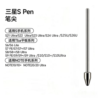 适用Samsung三星Tab S26U/S25/S24Ultra笔芯Pen Nib Tips金属笔尖