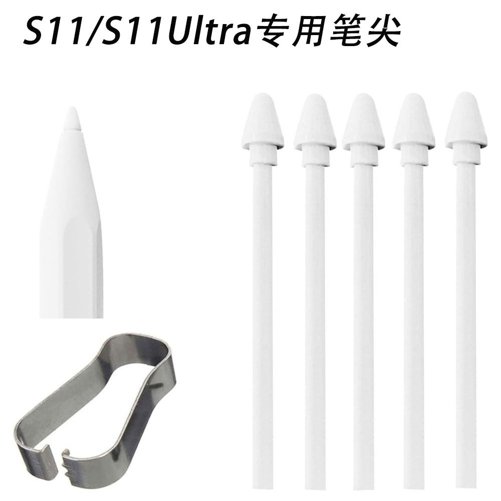 Samsung三星tabS11笔芯