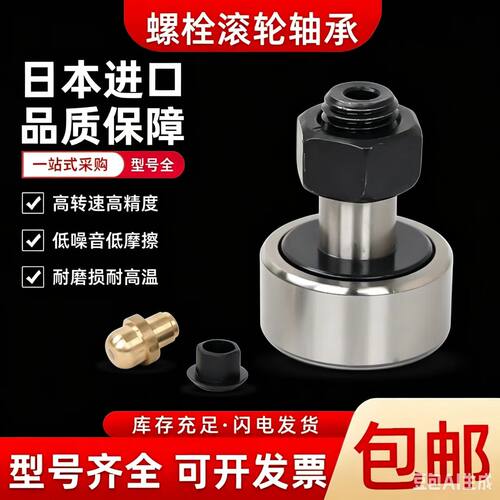 螺栓型轮滚轮滚针凸轮轴承
