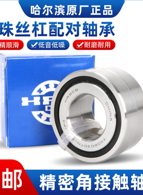 哈尔滨滚珠丝杠配对轴承760206 760207 760208 760209  TN P4 DBB
