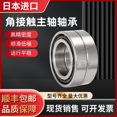 日本进口角接触配对轴承7926 7928 7930 C SUL DBL P4