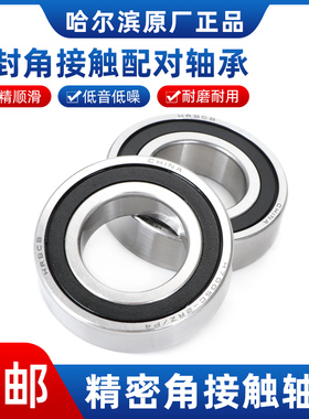 哈尔滨雕刻机电机主轴轴承7205 7206 7207 7208C 2RZ P4 P5 DB DT