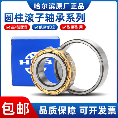 哈尔滨圆柱滚子轴承N 214 215 216 217 218 219 220 222 224 EM