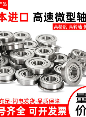 进口法兰带挡边微型小轴承F603 F604 F605 F606 F607 F608 F609 Z