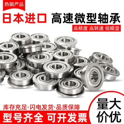进口法兰微型小轴承F682 F683 F684 F685 F686 F687 F688 F689 ZZ
