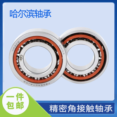 哈尔滨角接触轴承7000 7001 7002 7003 7004 7005 7006 AC P5