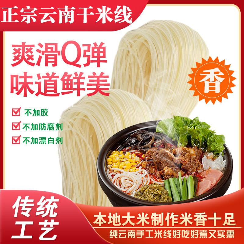正宗云南过桥米线干米线儿童早餐早点农家纯手工米粉方便自煮包邮