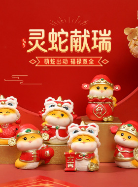 新年吉祥物摆件生肖蛇手办礼品