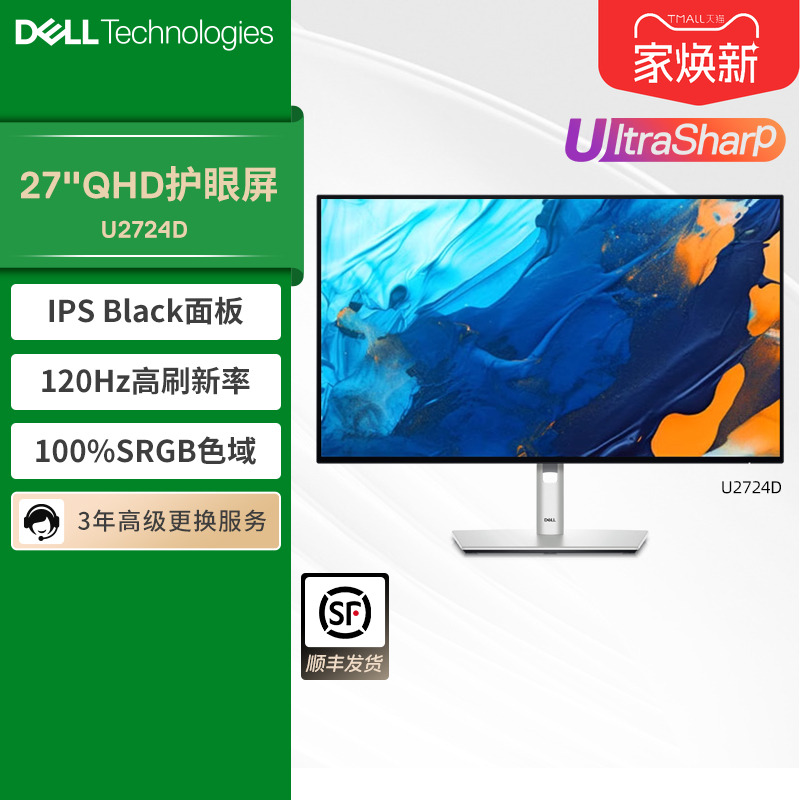 戴尔U系列27英寸QHD高清护眼屏