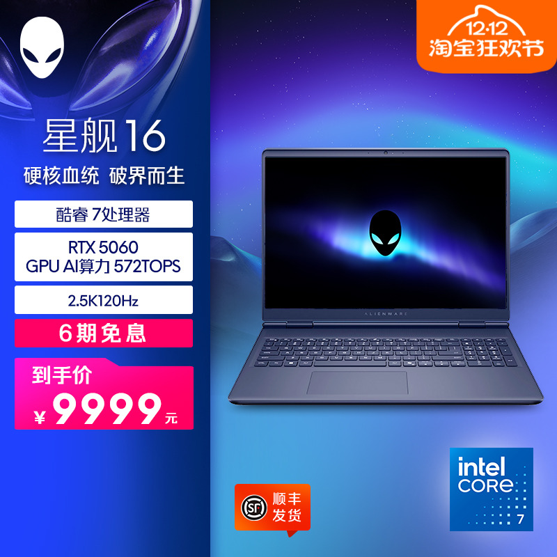 ƷСˣAlienware16 Aurora ʼǱ Ӣض7ϷʼǱRTX5060/RTX5050Ը 8899Ԫ