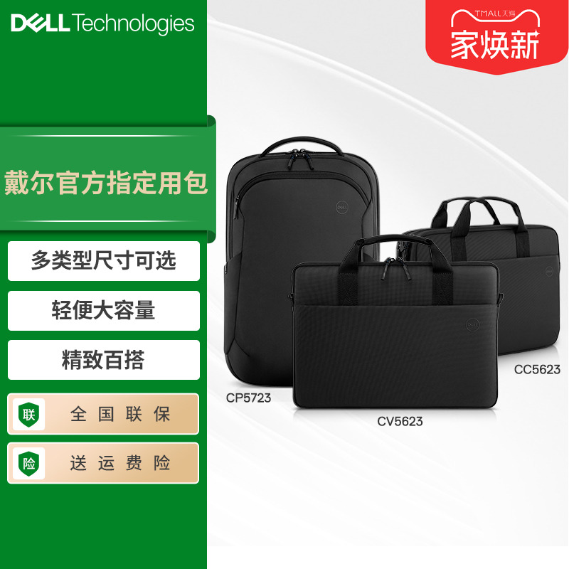 Dell/戴尔 14-16英寸电脑双肩背包单肩手提包内胆包男生通勤商务简约官方指定