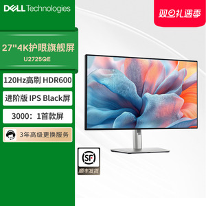 Dell/戴尔27英寸4k显示器IPS高刷专业办公家用显示屏U2725QE