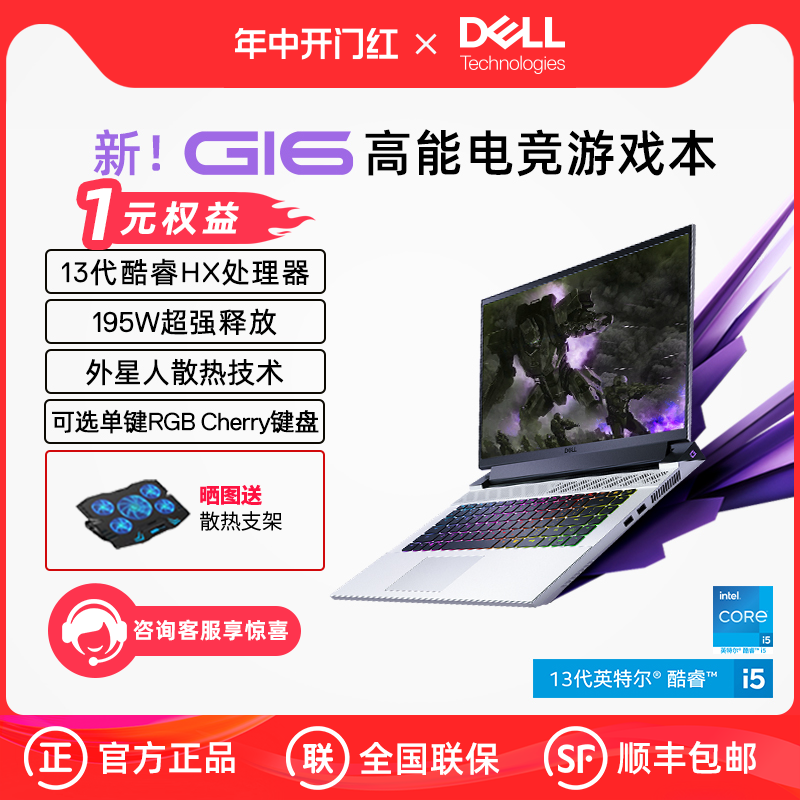 【HX酷睿】DELL/戴尔 G16  16英寸英特尔酷睿游戏本笔记本电脑4060独显学生手提电竞4070外星人技术7630