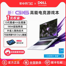 【HX酷睿】DELL/戴尔 G16  16英寸英特尔酷睿游戏本笔记本电脑4060独显学生手提电竞4070外星人技术7630