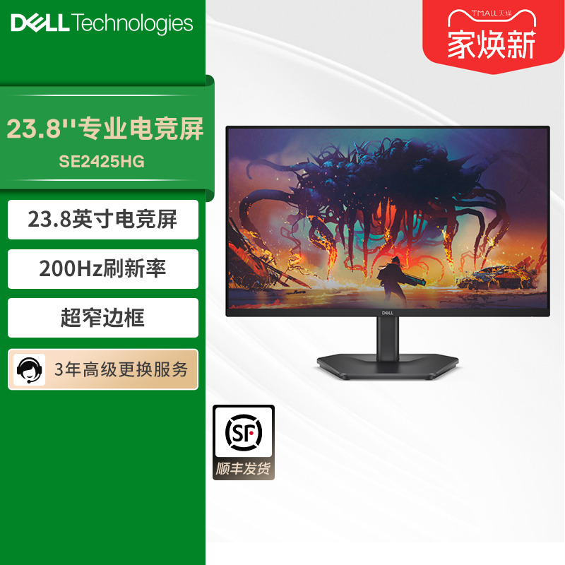 Dell/戴尔23.8英寸显示器200Hz电竞IPS台式游戏显示屏SE2425HG