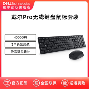 Dell 戴尔无线键盘鼠标套装 男女生适用于苹果笔记本电脑KM5221W