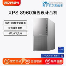 【高端设计】Dell/戴尔 XPS8960 英特尔酷睿13代i9台式机4080设计师电脑游戏建模专业工作站美工主机渲染套机