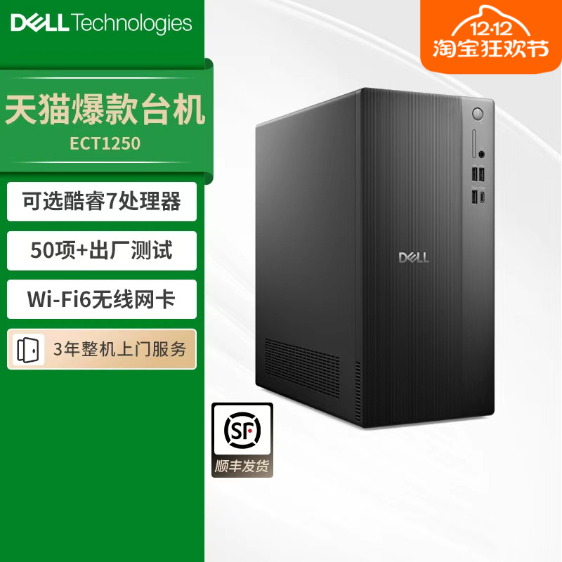 戴尔【爆款】14代新款办公台式机