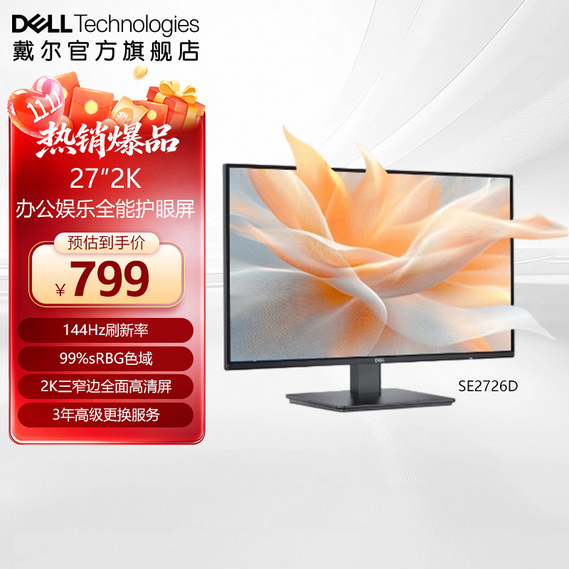 【26年新款】Dell/戴尔27英寸IPS高清护眼显示屏家用办公SE2726D