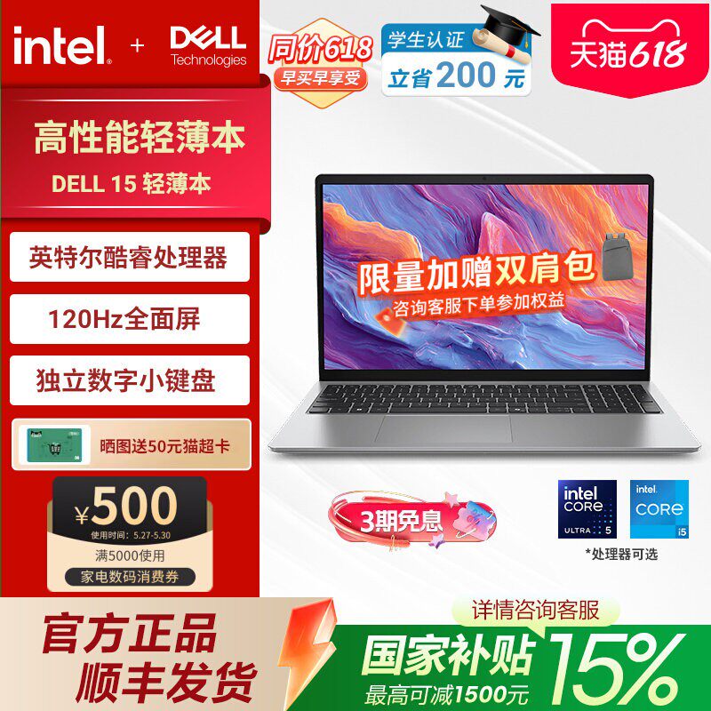 【国家补贴15%】Dell/戴尔15 2026新款 酷睿Ultra 5处理器 AI轻薄笔记本电脑学生学习电脑商务办公本D15260