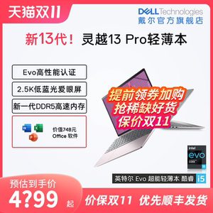 【佳琦推荐】DELL戴尔 灵越13Pro 13代英特尔酷睿i5/i7轻薄本Evo女性办公便携轻薄手提出差5330
