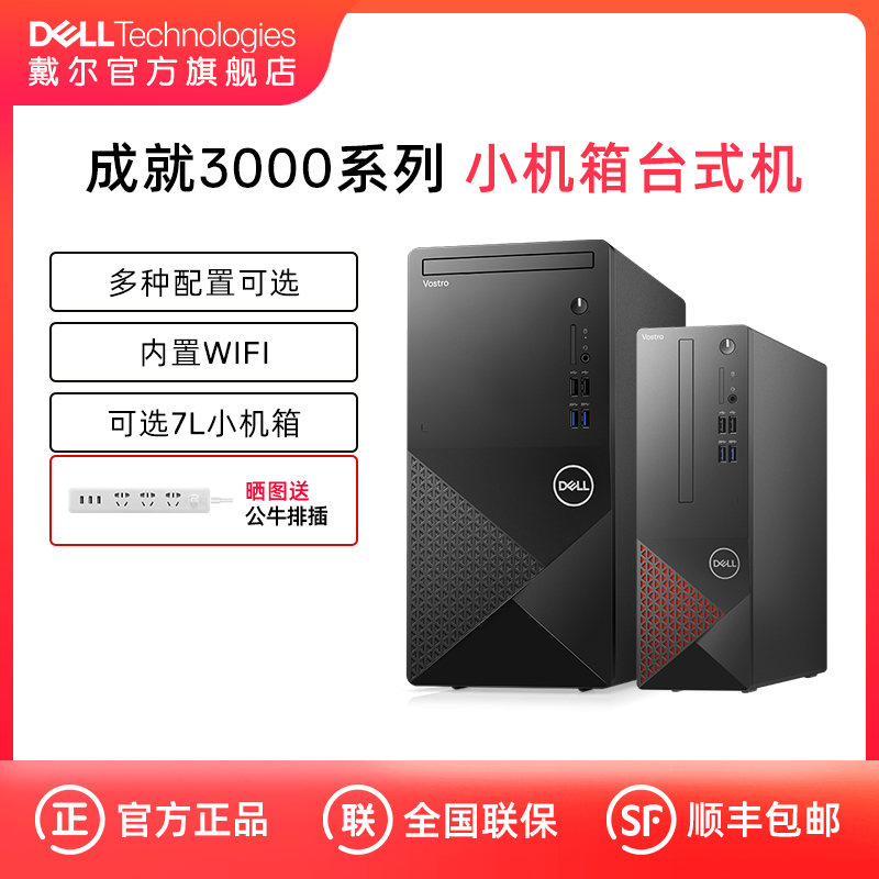 【店铺台机爆款】Dell/戴尔Vostro成就3710/3020酷睿i3/i5/i7多配置套餐迷你mini标准机箱可选台式机电脑主机高性价比高么？