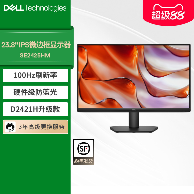戴尔23.8英寸IPS高清显示器100Hz