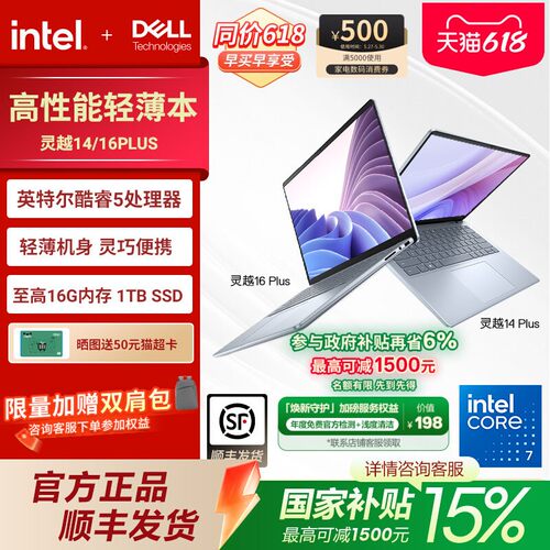 戴尔14/16灵越Plus酷睿笔记本