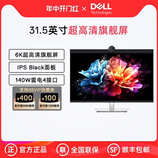 戴尔31.5英寸6K超高清显示器IPS面板旗舰屏U3224KB Dell