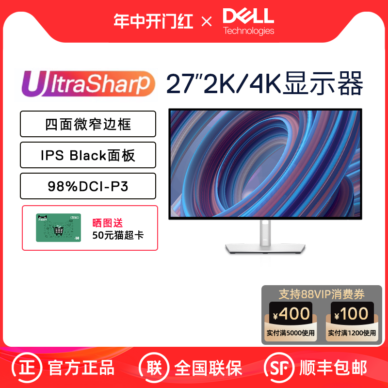 【天猫V榜】Dell/戴尔27英寸4k专业显示器2k设计师显示屏U2723QE 电脑硬件/显示器/电脑周边 娱乐办公显示器/随心屏/移动屏 原图主图