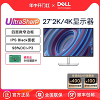 【天猫V榜】Dell/戴尔27英寸4k专业显示器2k设计师显示屏U2723QE