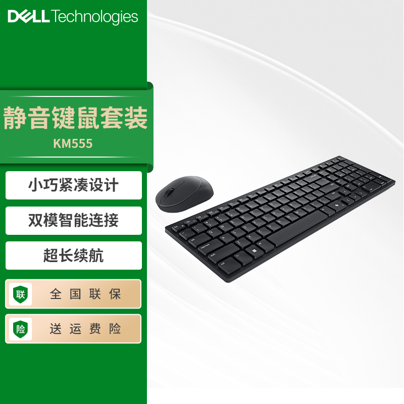 Dell/戴尔无线双模键鼠套装静音KM555专业办公电脑通用鼠标键盘