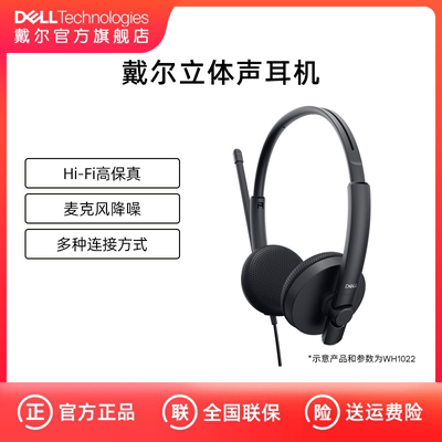 DELL戴尔无线耳机WL7022