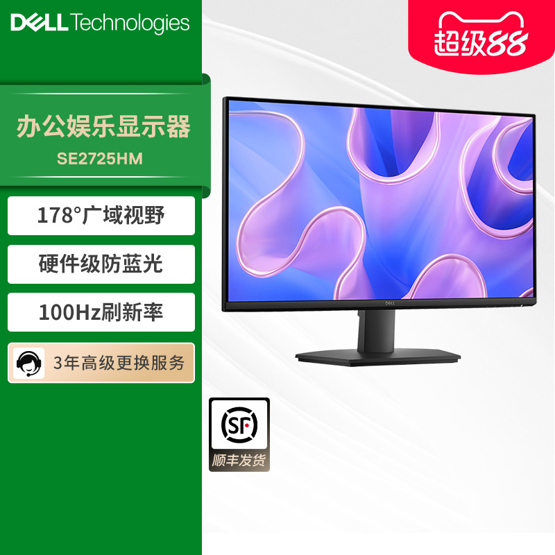 戴尔27英寸显示器IPS高清