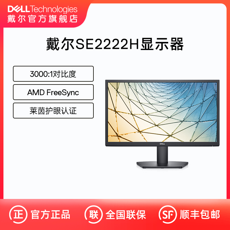 Dell/戴尔电脑显示器21.45英寸台式机电脑显示屏SE2222H办公影音