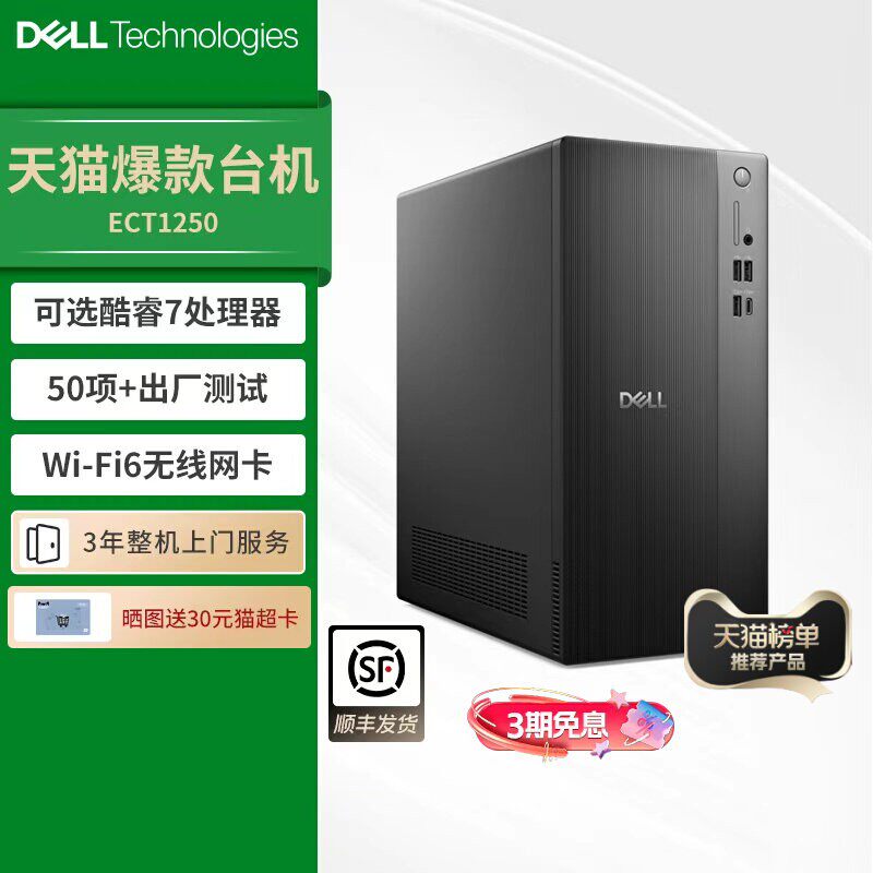 DELL戴尔14代新款商务办公台式机