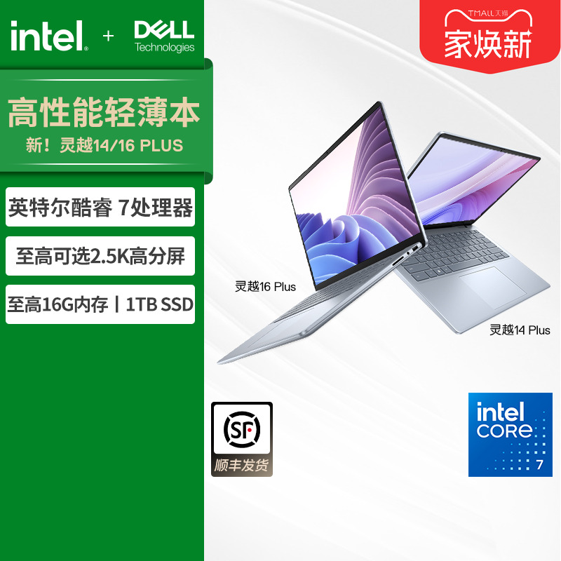 DELL/戴尔 25新品灵越14/16 Plus 英特尔酷睿core5笔记本电脑轻薄本商务便携电脑灵越7000