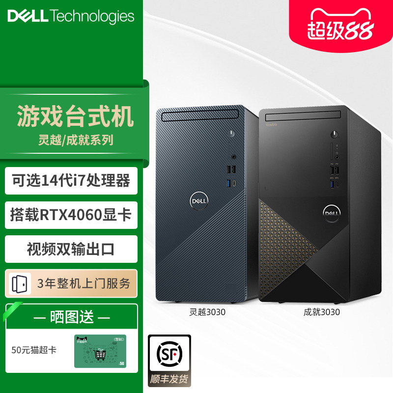 【办公台式机】Dell/戴尔 灵越Vostro成就台式机酷睿i3/i5/i7多配置套餐迷你mini标准机箱灵越台式机电脑主机