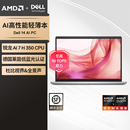 戴尔笔记本电脑商务办公2025新款 轻薄笔记本AI 350处理器DC14255 PC14英寸AMD锐龙AI Dell