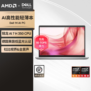 戴尔笔记本电脑商务办公2025新款 轻薄笔记本AI 350处理器DC14255 PC14英寸AMD锐龙AI Dell
