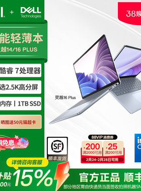 【政府补贴15%】DELL/戴尔 新品灵越14/16 Plus 英特尔酷睿core5笔记本电脑轻薄本商务便携学习电脑灵越7000