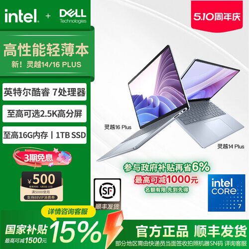 戴尔灵越14/16PLUS英特尔笔记本