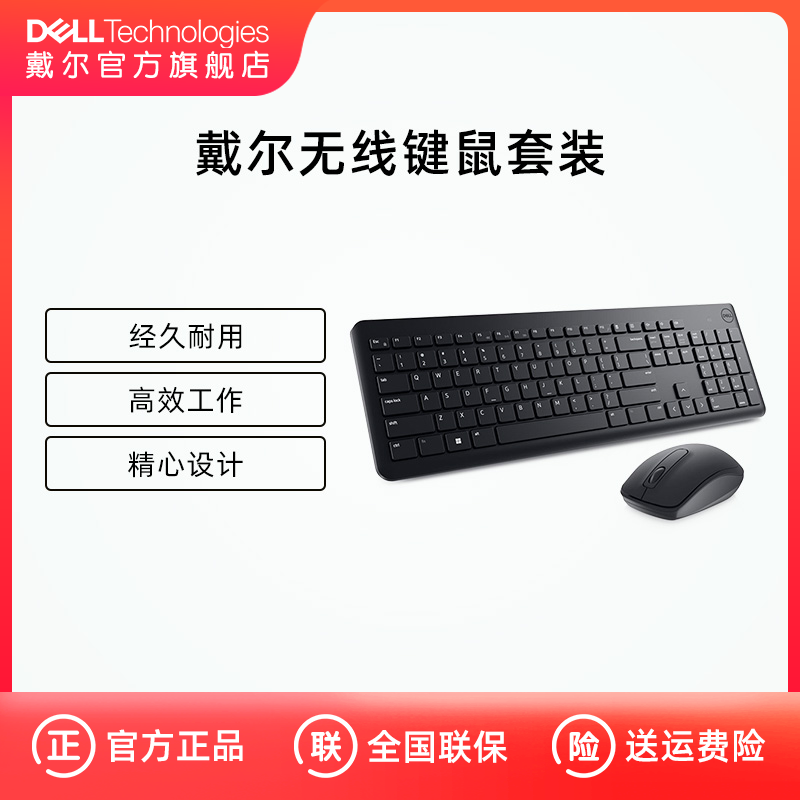 Dell/戴尔km3322w键鼠套装商务