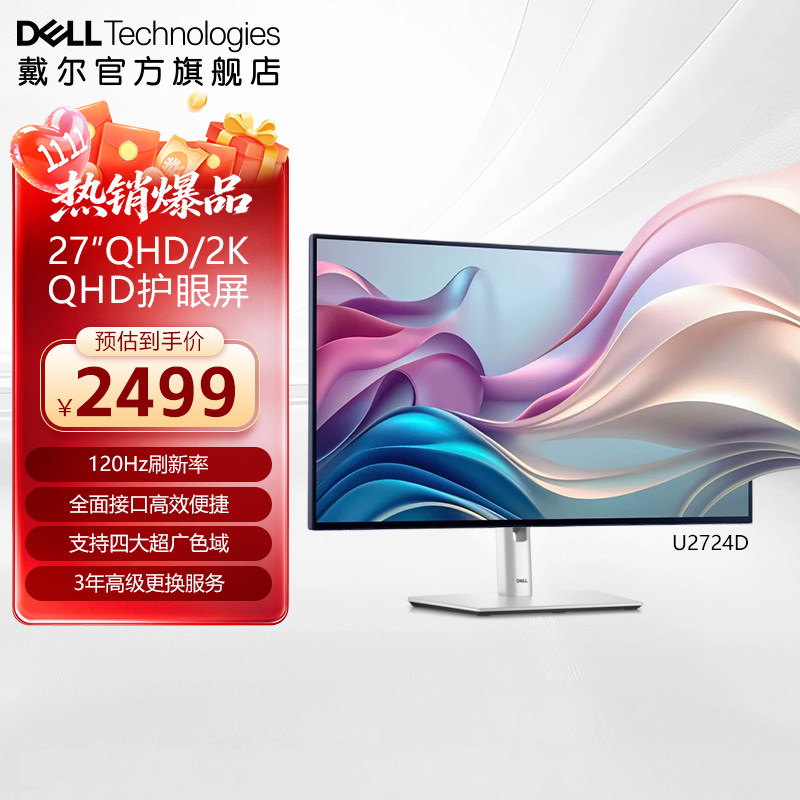 Dell/戴尔27英寸显示器QHD高清IPS护眼防蓝光办公显示屏