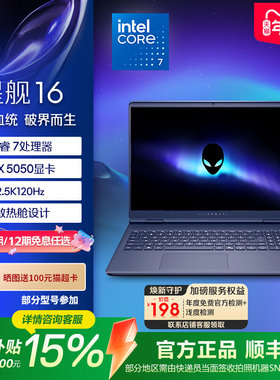 【新品上市】外星人（Alienware）戴尔16 Aurora 笔记本 英特尔酷睿7游戏笔记本RTX5060/RTX5050电脑高性能