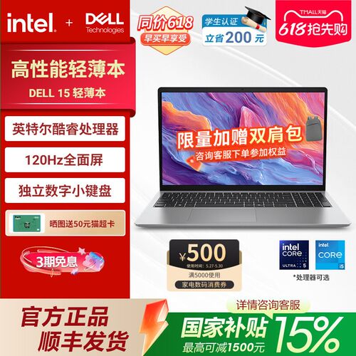 戴尔超值爆款办公学习轻薄笔记本