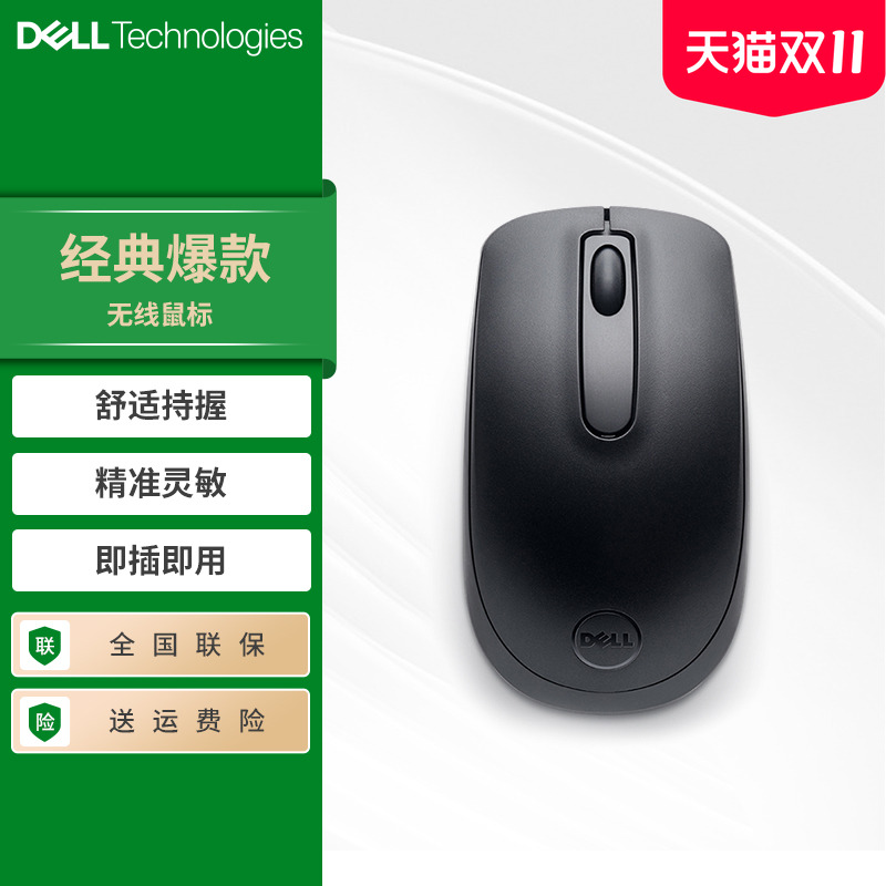 【官方正品】Dell/戴尔无线鼠标便携办公男女笔记本电脑台式WM118