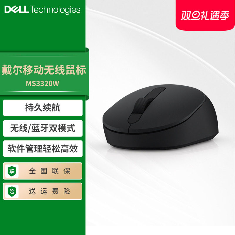 Dell/戴尔双模鼠标MS3320W